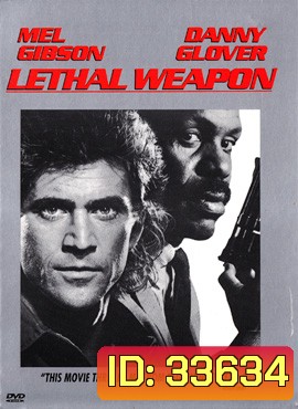 Lethal Weapon 1 (1987) ริกก์ส คนมหากาฬ 1