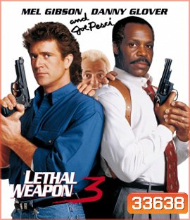 Lethal Weapon 3 (1992) ริกก์ส คนมหากาฬ 3