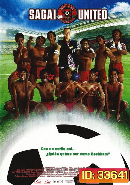 Sagai United (พ.ศ.2547) ซาไกยูไนเต็ด