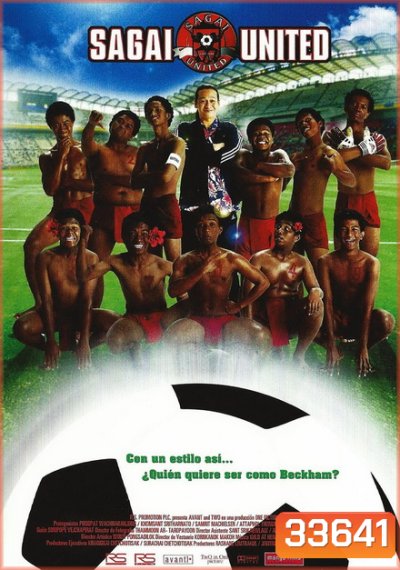 Sagai United (พ.ศ.2547) ซาไกยูไนเต็ด