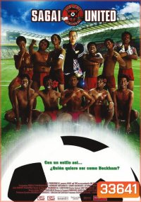 Sagai United (พ.ศ.2547) ซาไกยูไนเต็ด