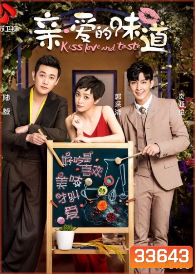 Kiss, Love and Taste 2019 รสชาติของที่รัก ( 39 ตอนจบ )