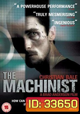 The Machinist (2004) หลอน...ไม่หลับ