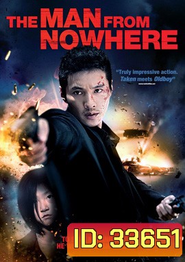 The Man From Nowhere (2010) นักฆ่าฉายาเงียบ