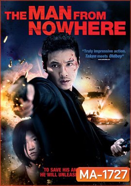 The Man From Nowhere (2010) นักฆ่าฉายาเงียบ