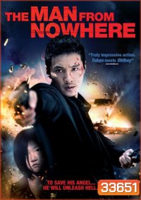 The Man From Nowhere (2010) นักฆ่าฉายาเงียบ