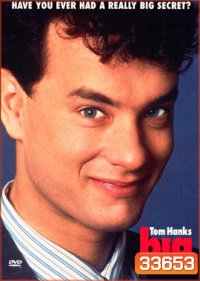 Big (1988) อยากโตก็ได้โต