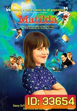 Matilda (1996) มาทิลด้า อิทธิฤทธิ์คุณหนูแรงฤทธิ์