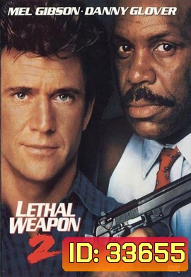 Lethal Weapon 2 (1989) ริกส์ คนมหากาฬ 2