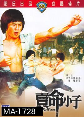 The Magnificent Ruffians 1979 ( Shaw Brothers )