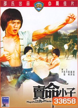 The Magnificent Ruffians 1979 ( Shaw Brothers )