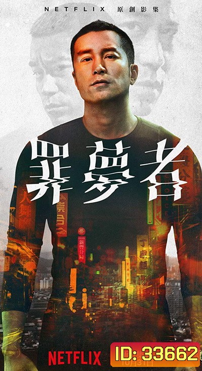 Nowhere Man Season 01 (2019) แหกคุกทะลุมิติ