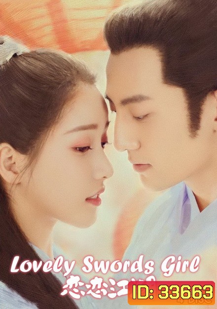 Lovely Swords Girl รักป่วนยุทธภพ ( 24 ตอนจบ )