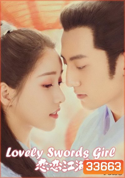 Lovely Swords Girl รักป่วนยุทธภพ ( 24 ตอนจบ )