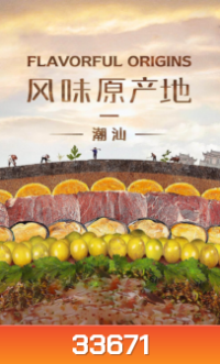 Flavorful Origins จุดกำเนิดรสล้ำ ปี 2