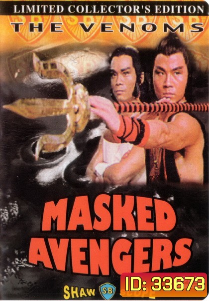 Masked Avengers 1981 จอมโหดหน้ากากทอง ( Shaw Brothers )