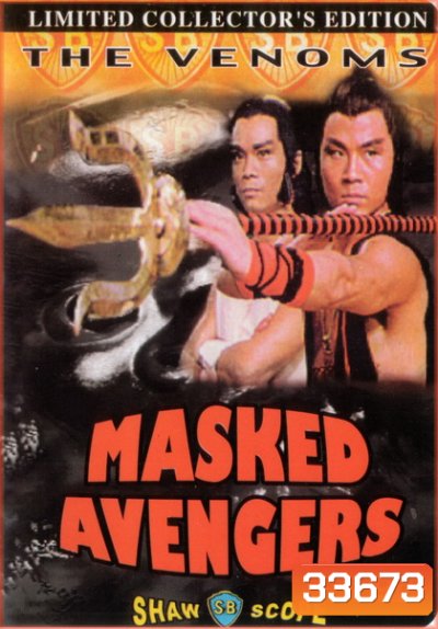 Masked Avengers 1981 จอมโหดหน้ากากทอง ( Shaw Brothers )