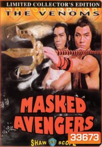Masked Avengers 1981 จอมโหดหน้ากากทอง ( Shaw Brothers )
