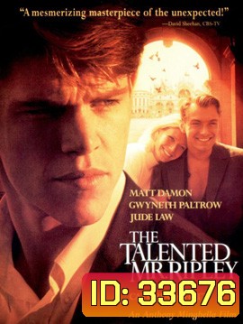 The Talented Mr. Ripley (1999) อำมหิต มร.ริปลีย์