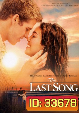 The Last Song (2010) บทเพลงรักสายใยนิรันดร์