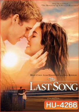 The Last Song (2010) บทเพลงรักสายใยนิรันดร์