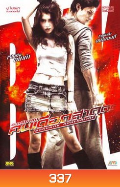 Bangkok Adrenaline อะดรีนาลีน คนเดือดสาด