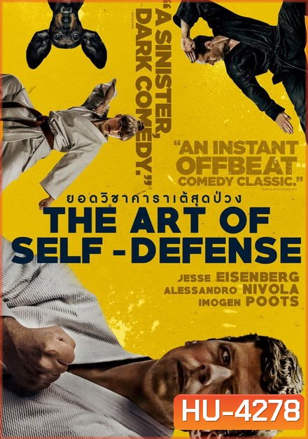 The Art of Self-Defense (2019) ยอดวิชาคาราเต้สุดป่วง