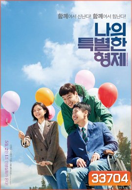 Inseparable Bros (2019)