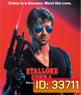 Cobra (1986) คอบร้า