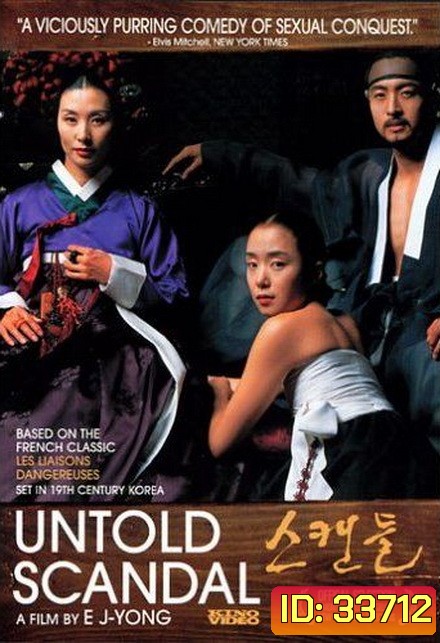 Untold Scandal 2003