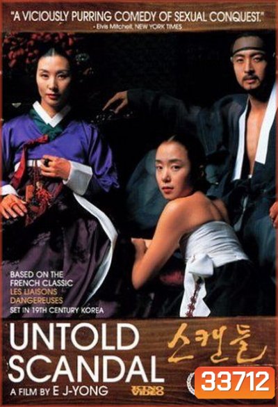 Untold Scandal 2003