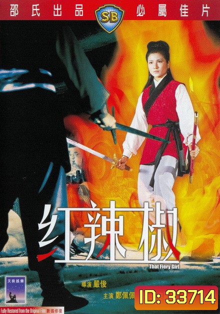 That Fiery Girl 1968 แม่พริกขี้หนู ( Shaw Brothers )