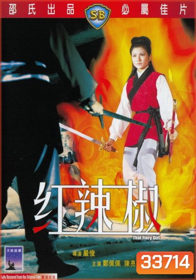 That Fiery Girl 1968 แม่พริกขี้หนู ( Shaw Brothers )