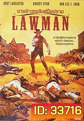 Lawman (1971)