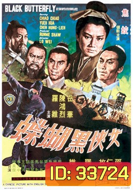 Black Butterfly (1968)
