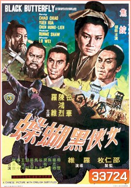 Black Butterfly (1968)