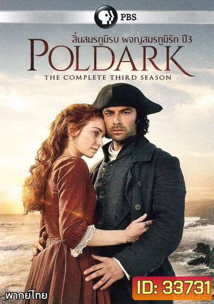 Poldark สิ้นสมรภูมิรบ ผจญสมรภูมิรัก ปี 3 ( Ep.1-9 จบ )