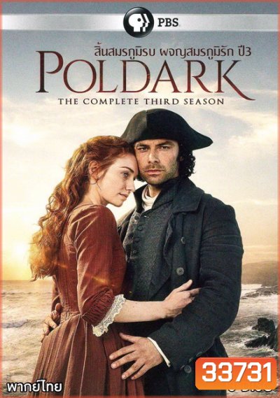 Poldark สิ้นสมรภูมิรบ ผจญสมรภูมิรัก ปี 3 ( Ep.1-9 จบ )