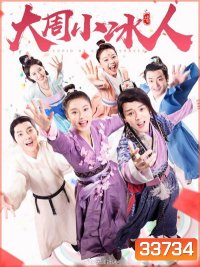Cupid of Chou Dynasty 2019 กามเทพราชวงศ์โจว ( 24 ตอนจบ )