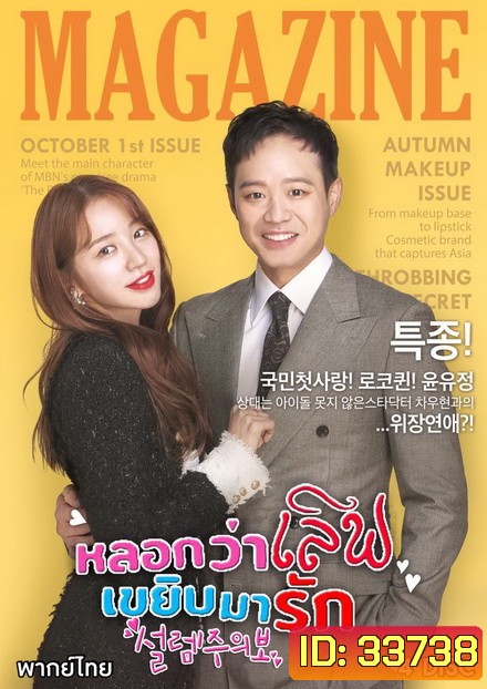 Fluttering Warning หลอกว่าเลิฟ เขยิบมารัก ( 16 ตอนจบ )