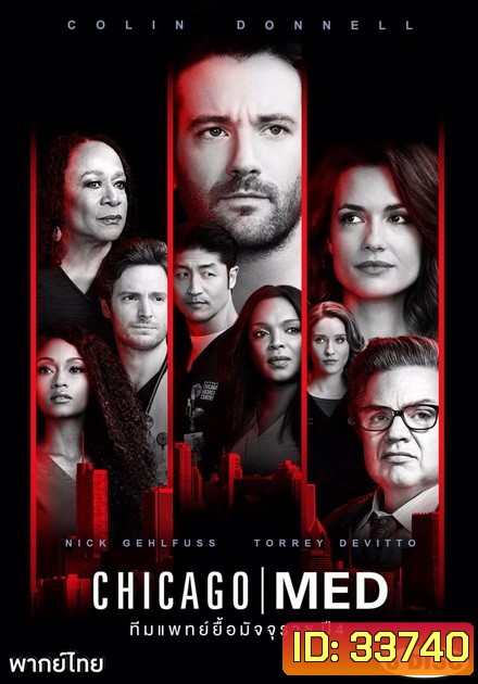 Chicago Med Season 4 ทีมแพทย์ยื้อมัจจุราช ปี 4 ( 22 ตอนจบ )