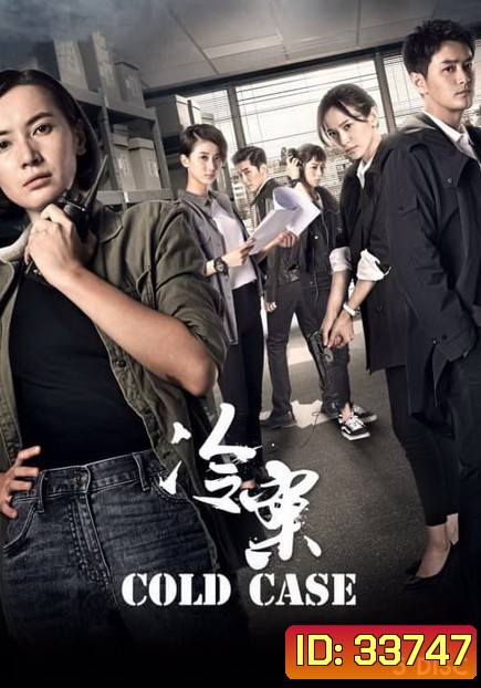 Cold Case (2019) ปิดแฟ้มคดีโหด