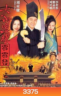 Forbidden City Cop สายไม่ลับคังคังโป๊ย