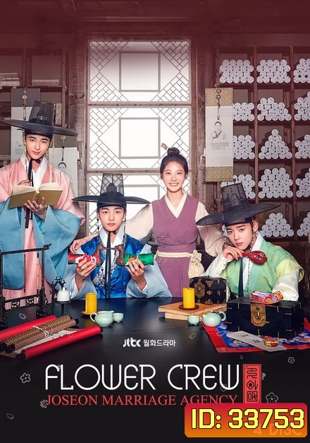 Flower Crew Joseon Marriage Agency ( EP.1-16 END )