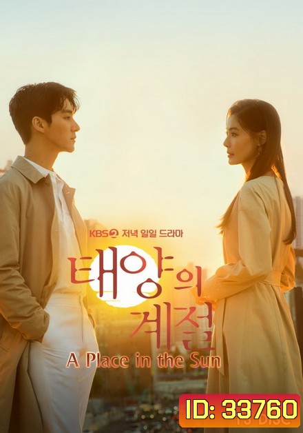A Place in the Sun ( EP.1-102 END )