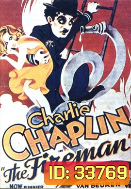 The Fireman (1916) ชาลี แชปลิน ตอน นักดับเพลิง