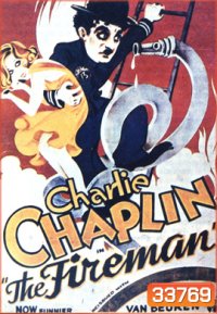 The Fireman (1916) ชาลี แชปลิน ตอน นักดับเพลิง
