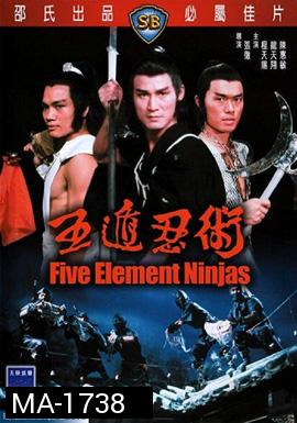 Five Element Ninjas 1982 จอมโหดไอ้ชาติหินถล่มนินจา  ( Shaw Brothers )