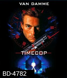 Timecop (1994) ตำรวจเหล็กล่าพลิกมิติ