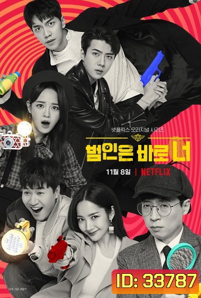Busted I Know Who You Are 2 (2019) จับให้ได้ ไล่ให้ทัน รายการ